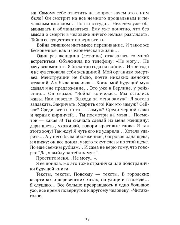 У войны не женское лицо