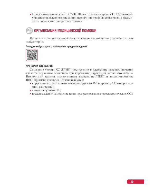 Тактика врача-кардиолога: практическое руководство. 2-е изд., перераб. и доп
