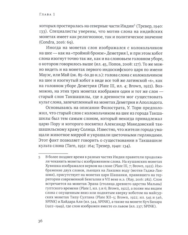 Ганеша и его культ: происхождение, иконография, мифология. 2-е изд