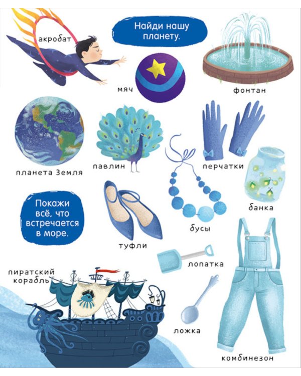 Большая книга. Цвета