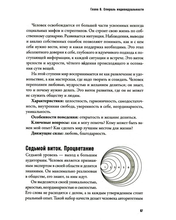 Бизнес с сердцем вместо KPI : От потребления к созиданию