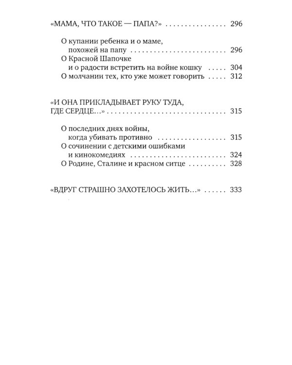 У войны не женское лицо