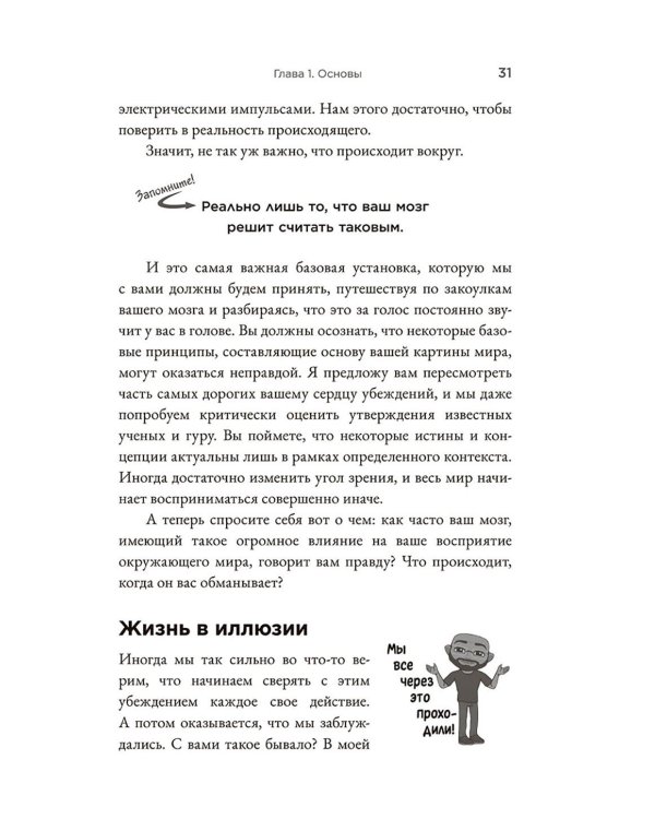 Счастье в голове: Как исправлять ошибки в программном коде своего мозга