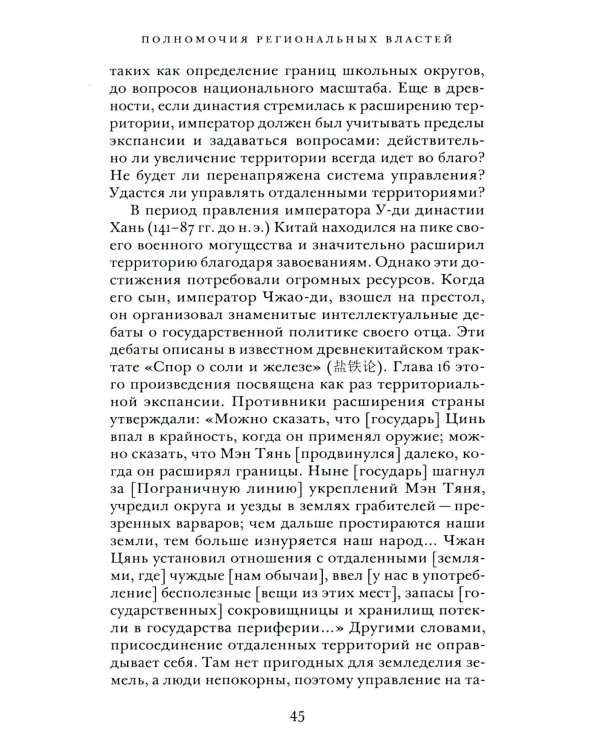 Видимая рука: государство и экономическое развитие в Китае