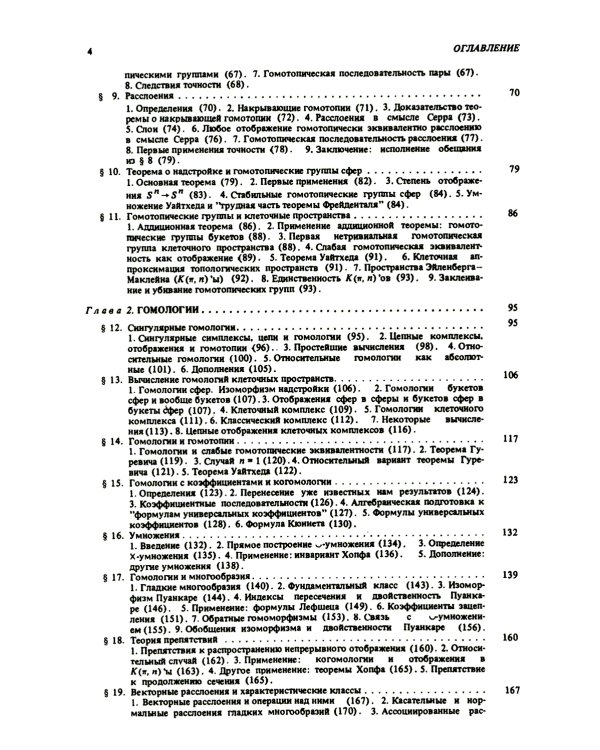 Курс гомотопической топологии. 3-е изд., стер