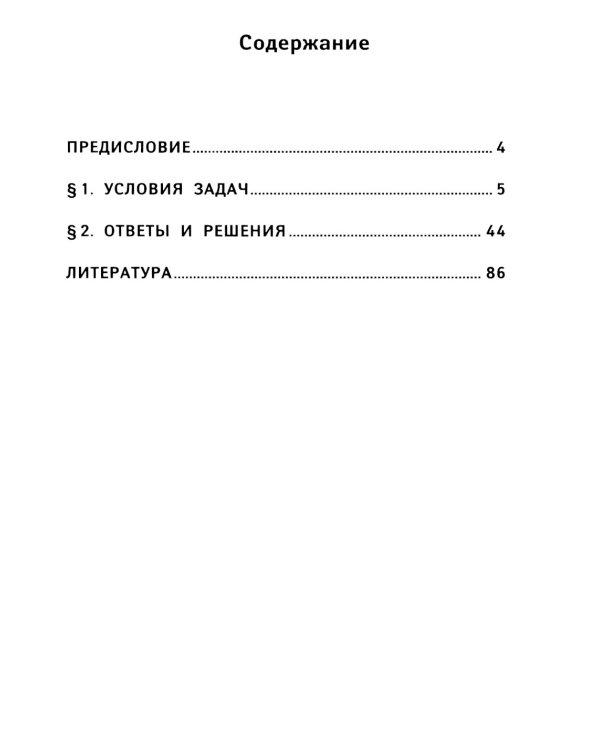 Лучшие олимпиадные и занимательные задачи по математике. 2 класс