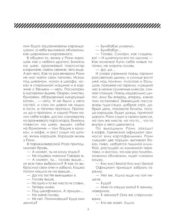 Про_замерший мир. 

Альманах современной прозы