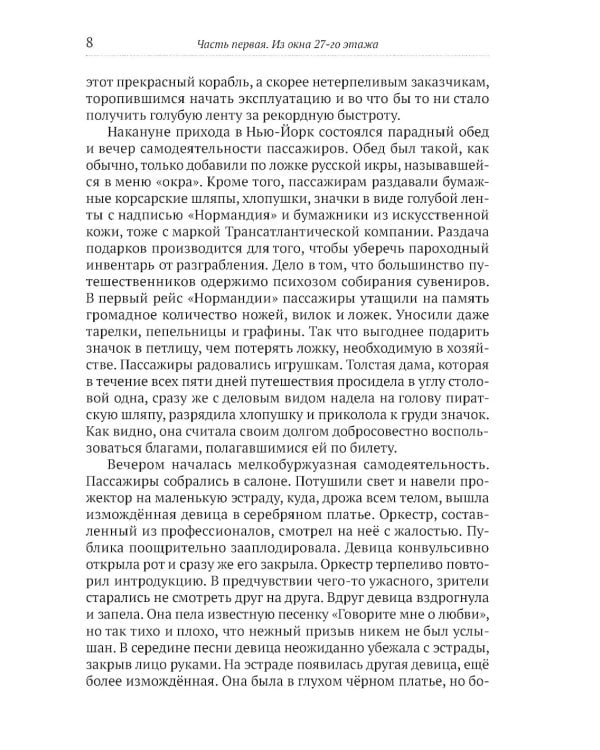 Одноэтажная Америка