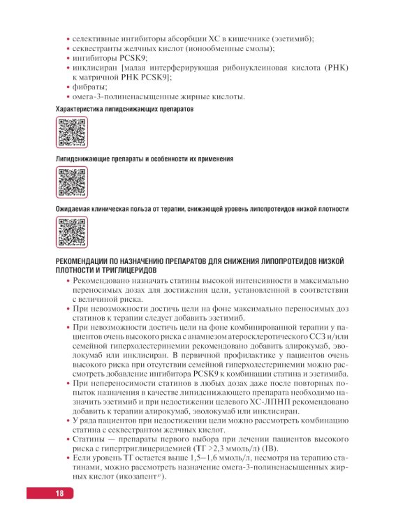 Тактика врача-кардиолога: практическое руководство. 2-е изд., перераб. и доп