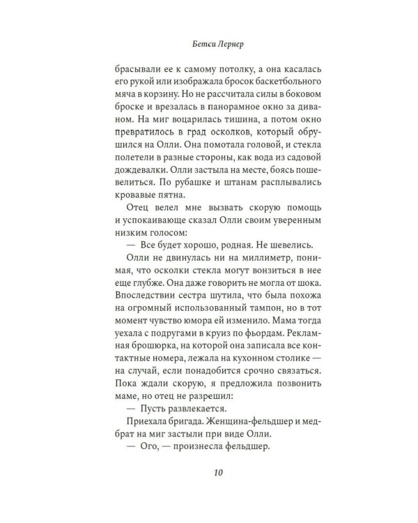 Сестры Шред: роман