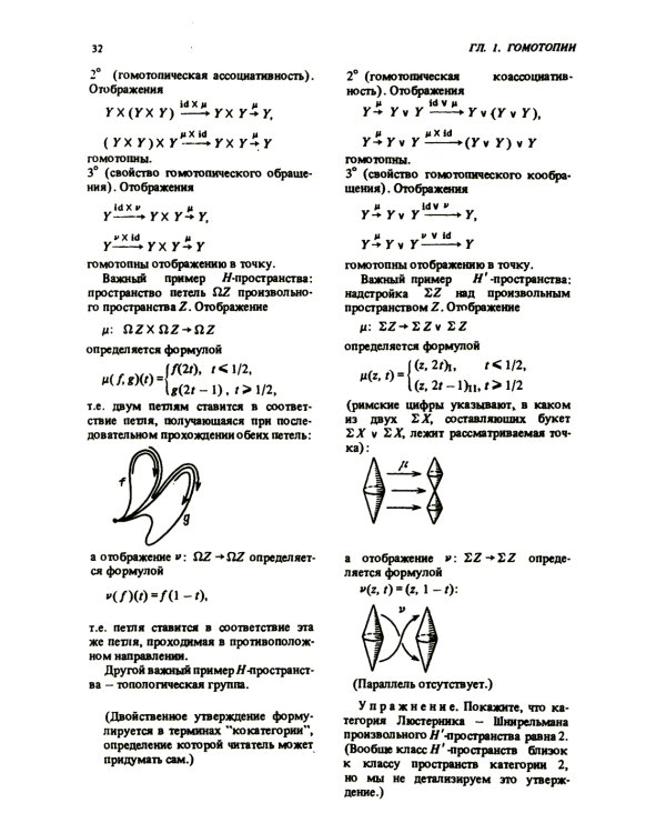 Курс гомотопической топологии. 3-е изд., стер