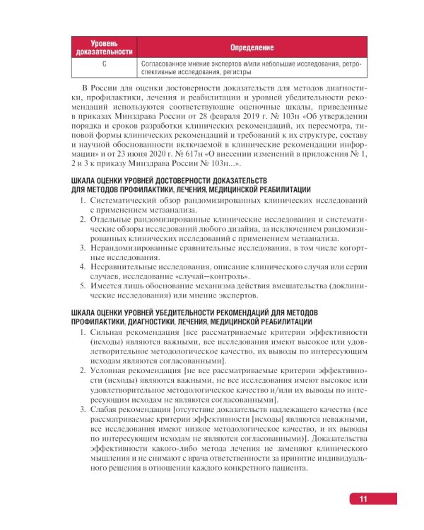 Тактика врача-кардиолога: практическое руководство. 2-е изд., перераб. и доп
