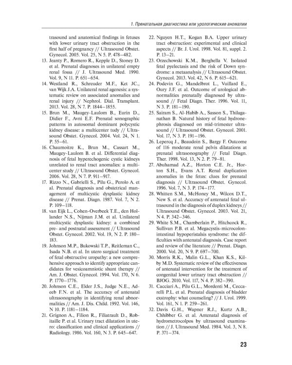 Детская урология. Современные операционные методики: от внутриутробного периода развития до пубертата