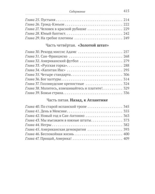 Одноэтажная Америка