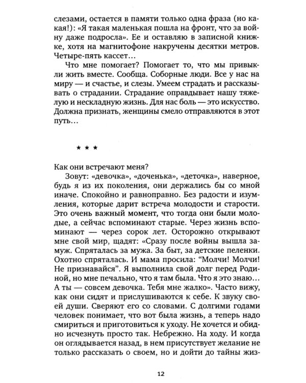 У войны не женское лицо