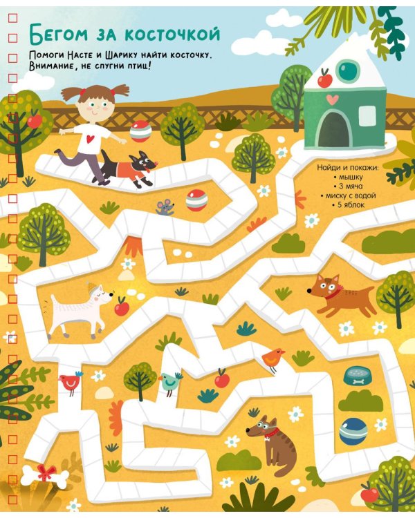 Многоразовая тетрадь. Лабиринты, ходилки и бродилки (+маркер)