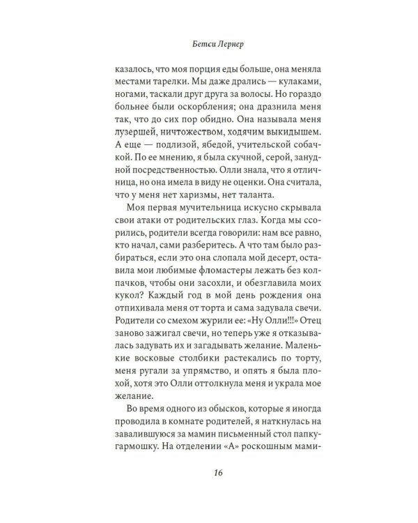 Сестры Шред: роман