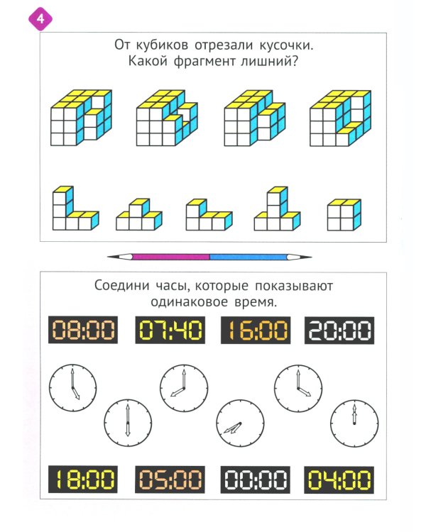 Необычная математика после уроков. Для детей 9 лет. 4-е изд., стер