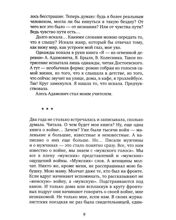 У войны не женское лицо