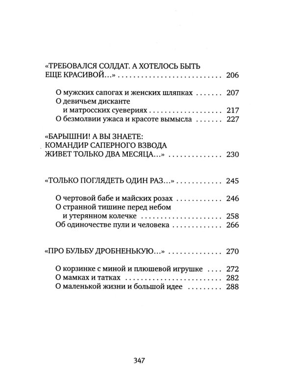 У войны не женское лицо