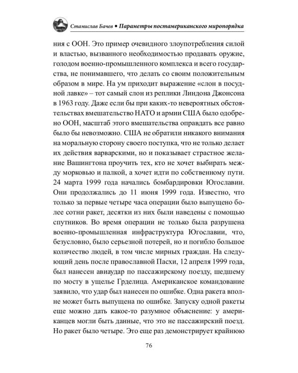 Параметры постамериканского миропорядка