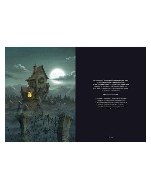 Безумие любви и смерти (с илл. Давида Г. Фореса)