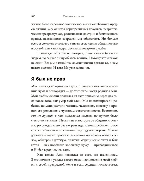 Счастье в голове: Как исправлять ошибки в программном коде своего мозга