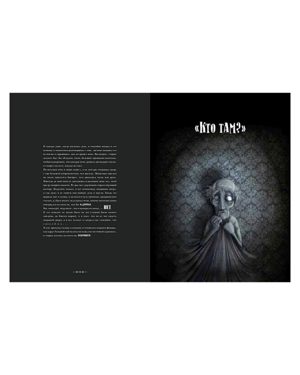 Безумие любви и смерти (с илл. Давида Г. Фореса)