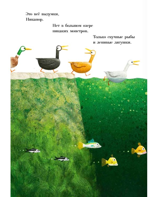 Озеро монстра