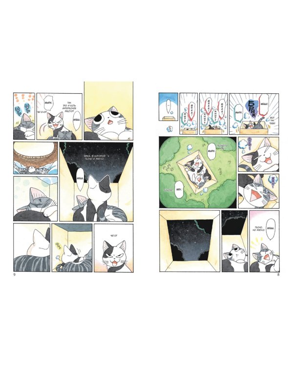 Милый дом Чи. Кн. 7: манга