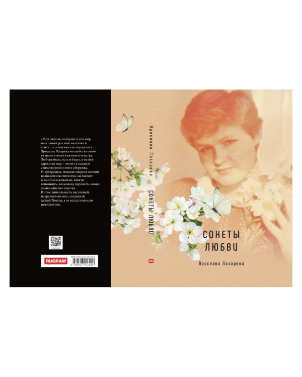 Сонеты любви