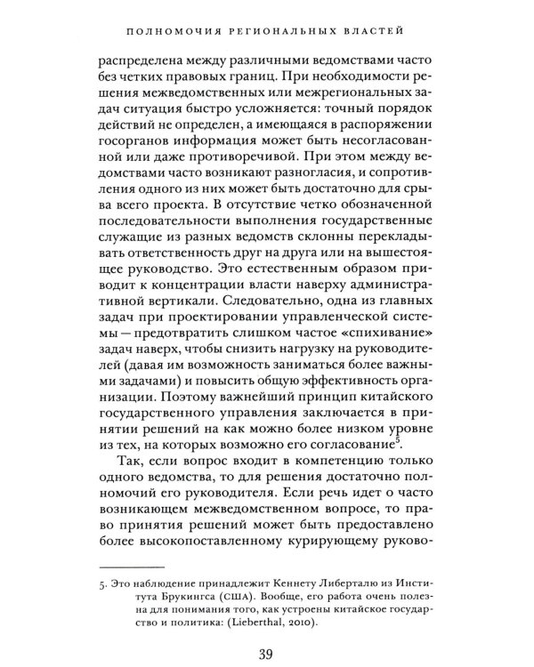 Видимая рука: государство и экономическое развитие в Китае