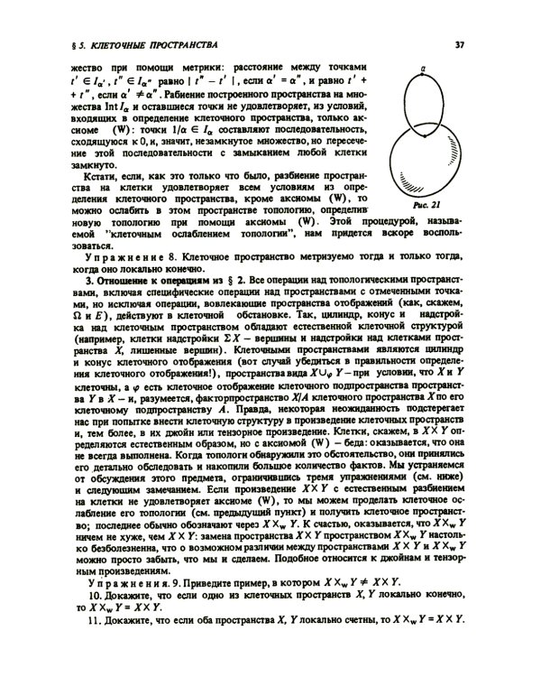 Курс гомотопической топологии. 3-е изд., стер