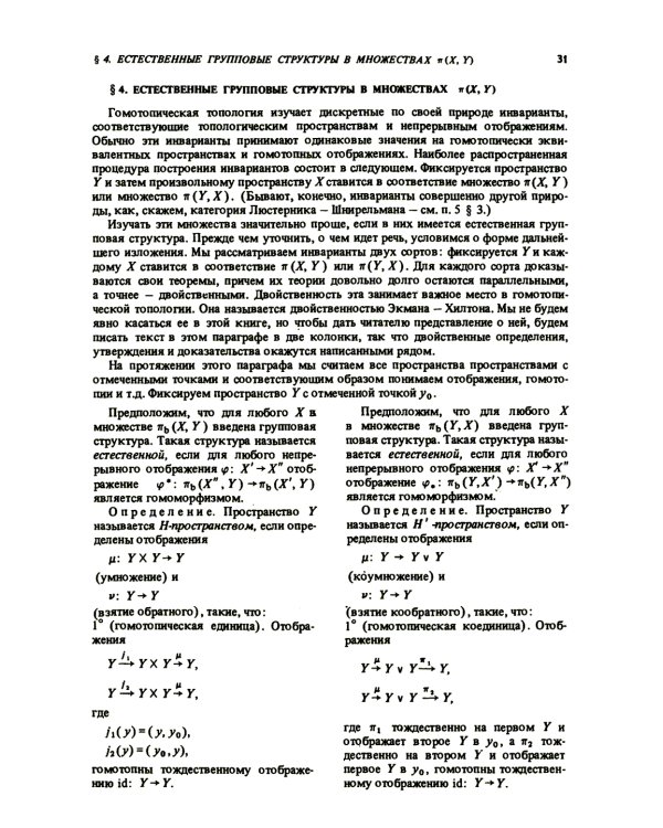 Курс гомотопической топологии. 3-е изд., стер