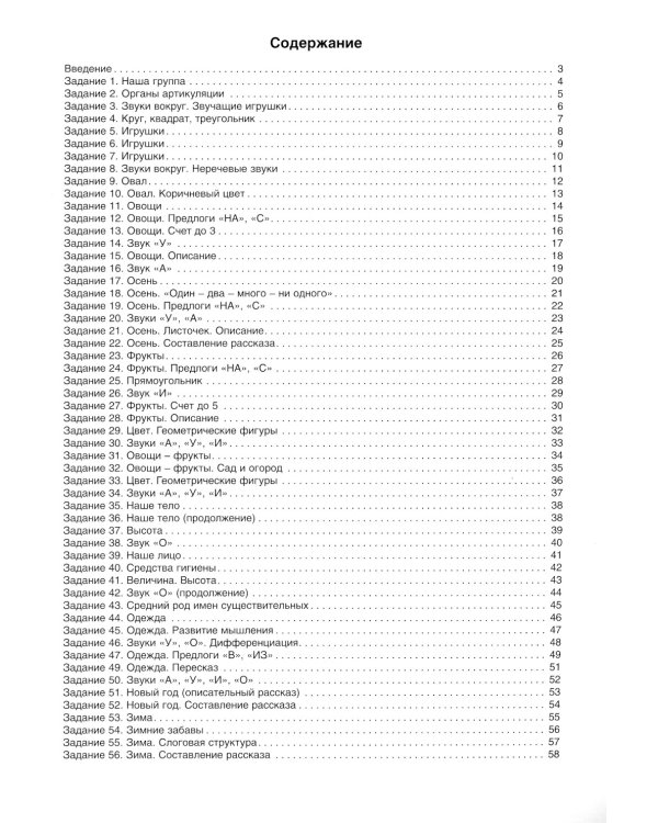 Тетрадь логопедических заданий. Cредняя группа