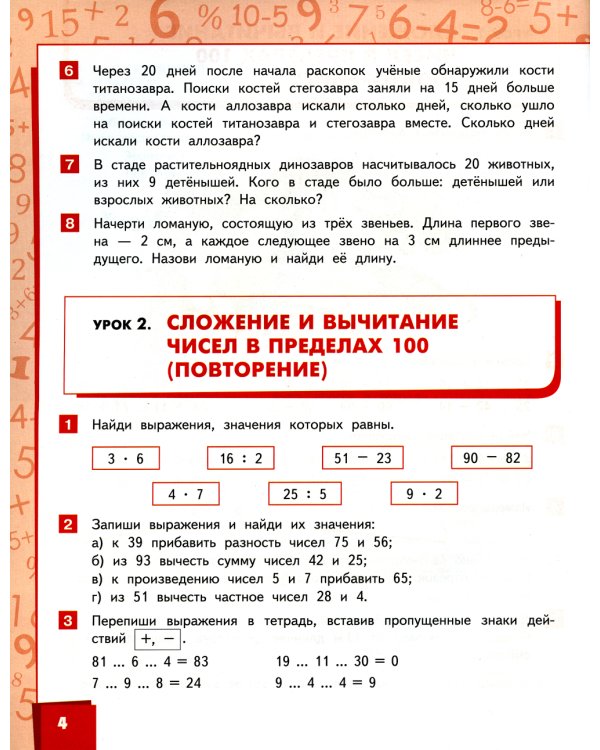 Математика: Учебник. 3 кл. В 2 ч. Ч. 1. 2-е изд