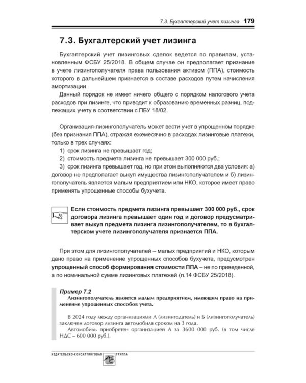Расходы в бухгалтерском и налоговом учете. 5-е изд., перераб. и доп