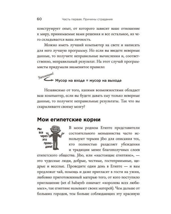Счастье в голове: Как исправлять ошибки в программном коде своего мозга