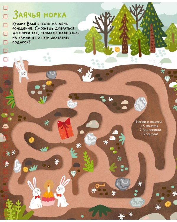 Многоразовая тетрадь. Лабиринты, ходилки и бродилки (+маркер)