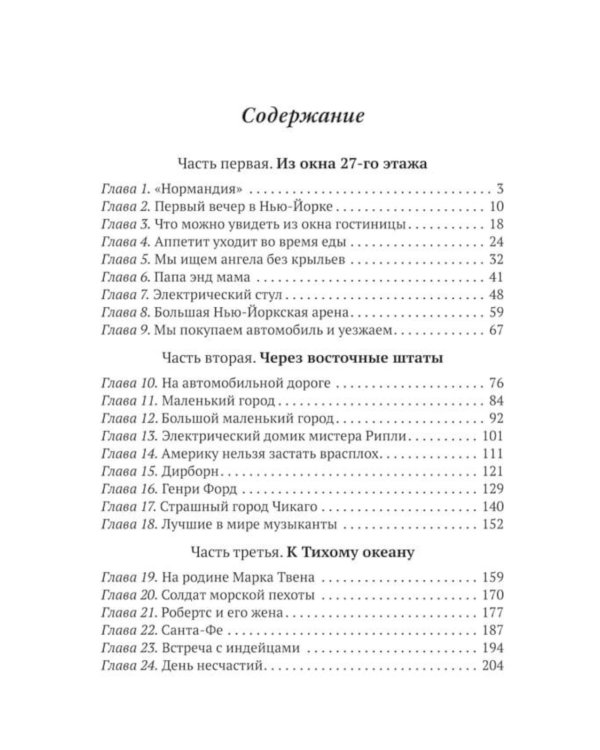 Одноэтажная Америка