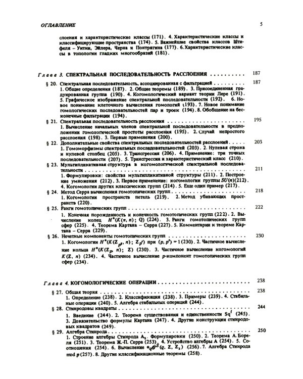 Курс гомотопической топологии. 3-е изд., стер