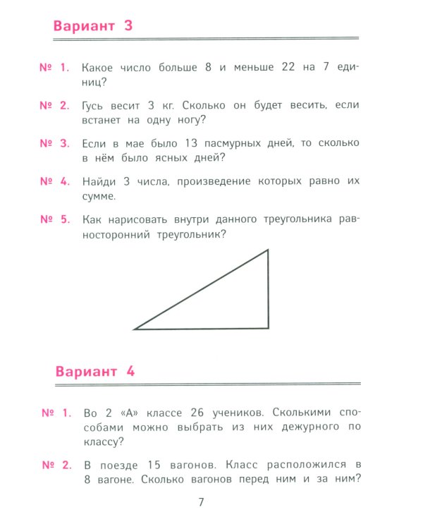 Лучшие олимпиадные и занимательные задачи по математике. 2 класс