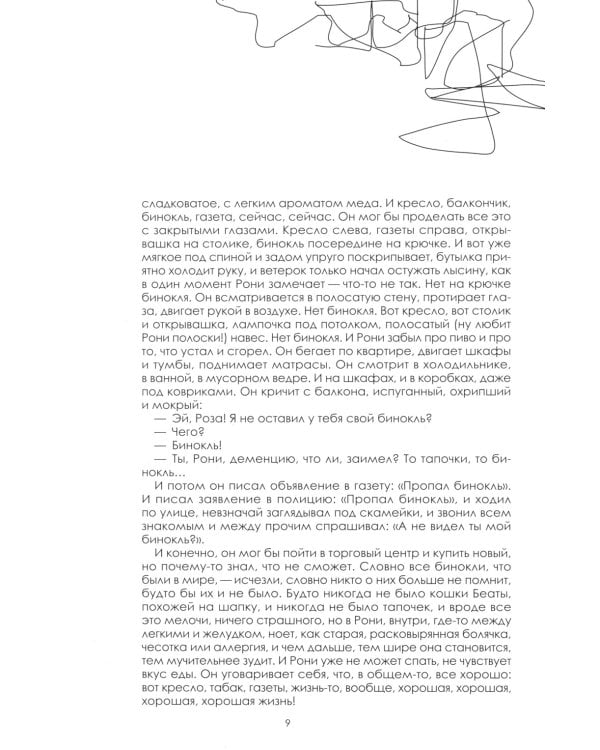 Про_замерший мир. 

Альманах современной прозы