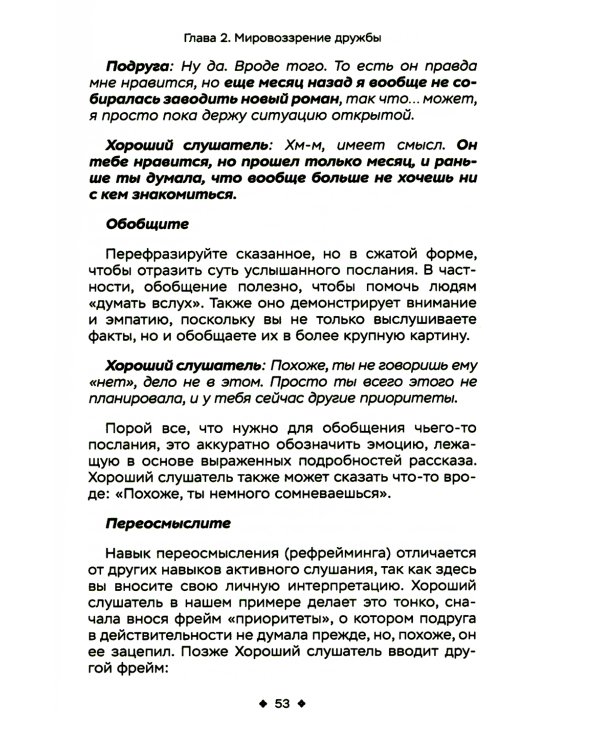 Как легко находить друзей. Умение моментально очаровывать и устанавливать контакт