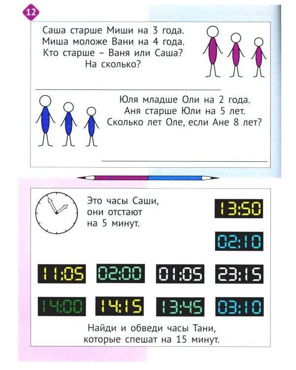Необычная математика после уроков. Для детей 9 лет. 4-е изд., стер