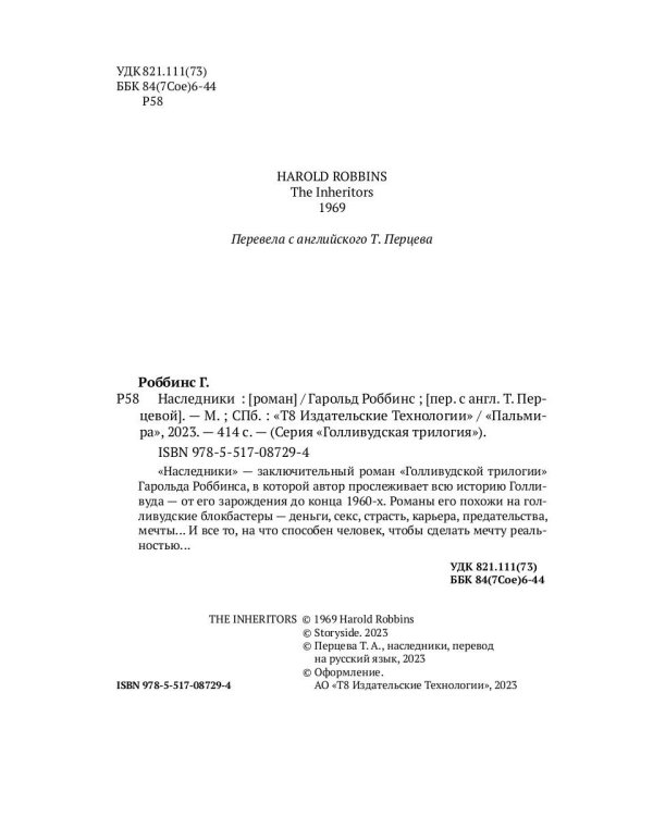 Наследники: роман