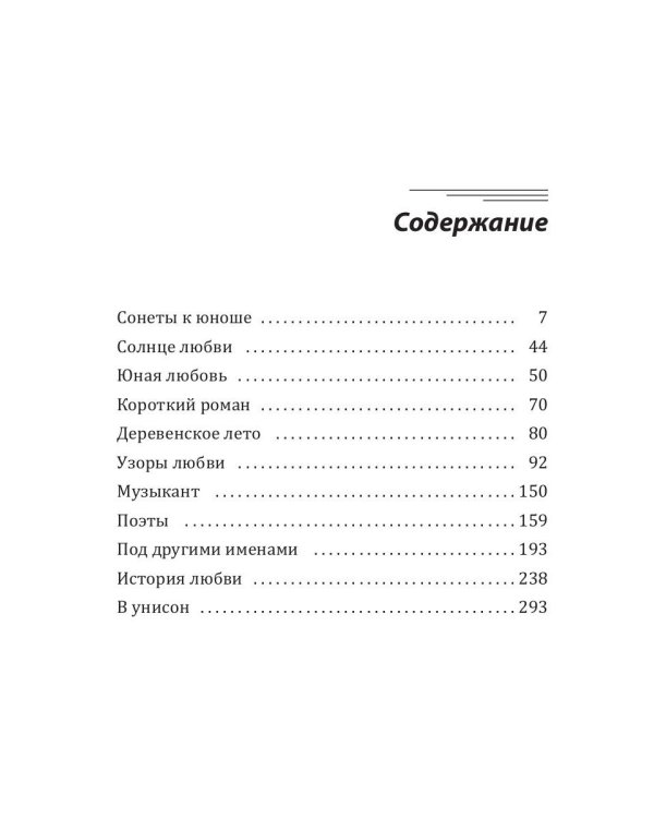 Сонеты любви