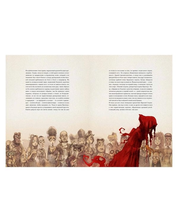 Безумие любви и смерти (с илл. Давида Г. Фореса)