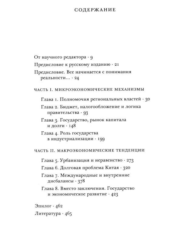 Видимая рука: государство и экономическое развитие в Китае