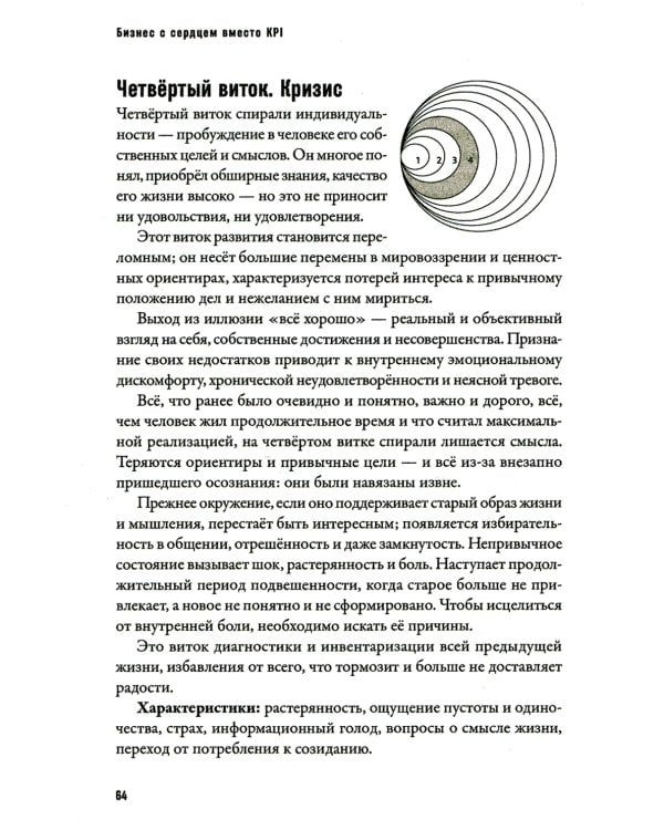 Бизнес с сердцем вместо KPI : От потребления к созиданию